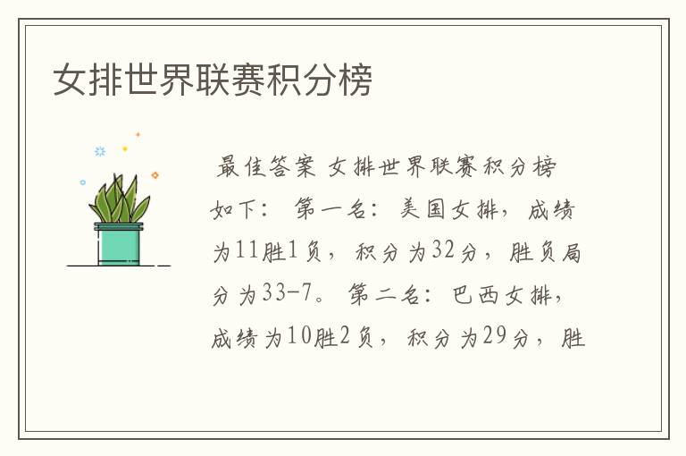 女排世界联赛积分榜