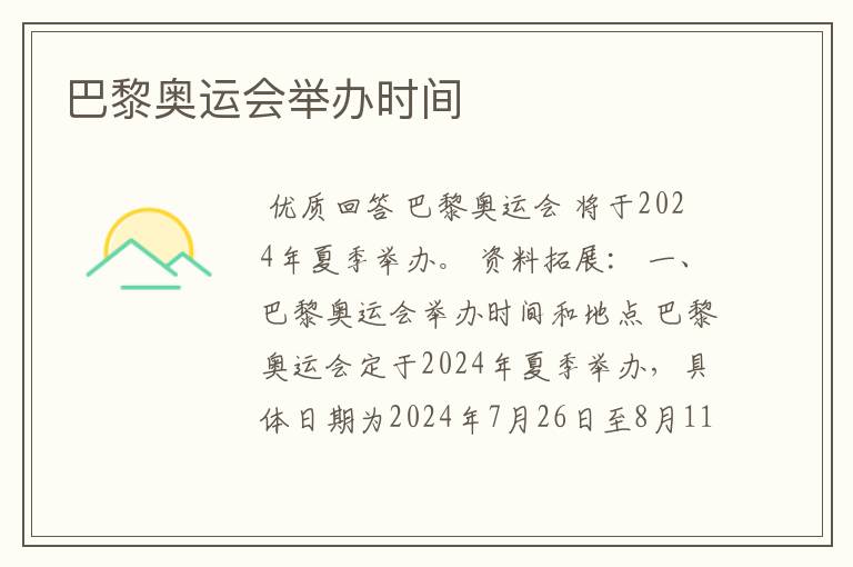 巴黎奥运会举办时间