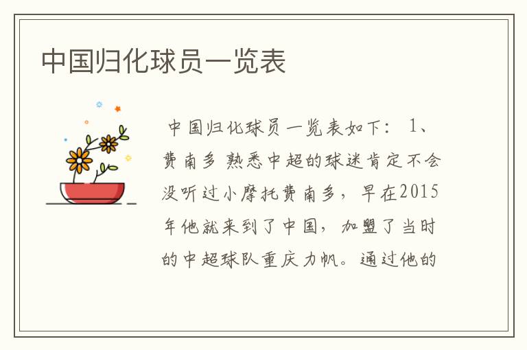 中国归化球员一览表