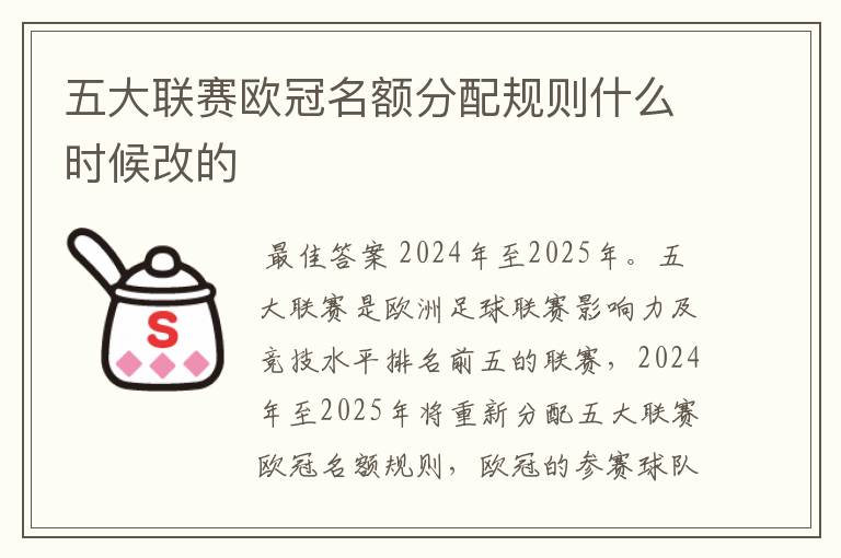 五大联赛欧冠名额分配规则什么时候改的