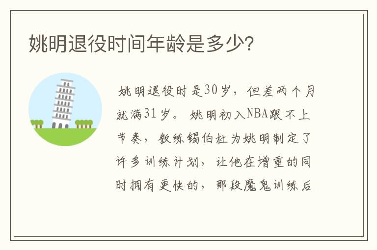 姚明退役时间年龄是多少？
