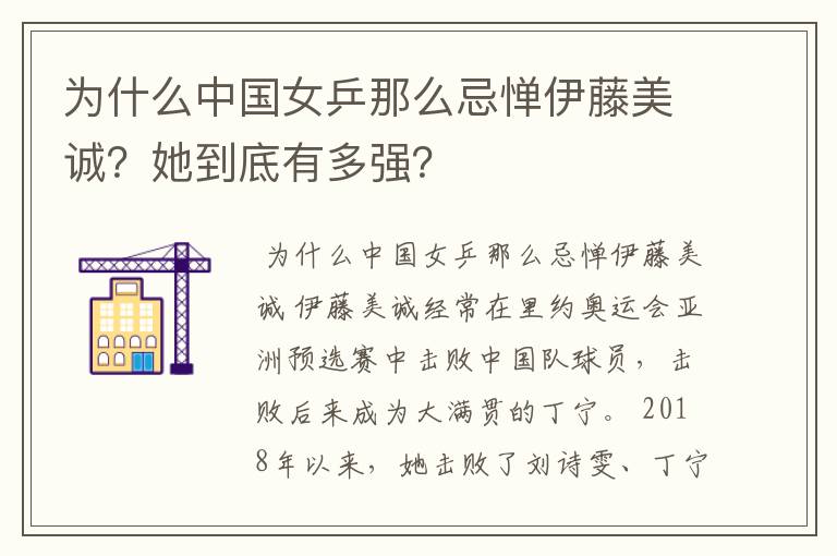 为什么中国女乒那么忌惮伊藤美诚?她到底有多强?