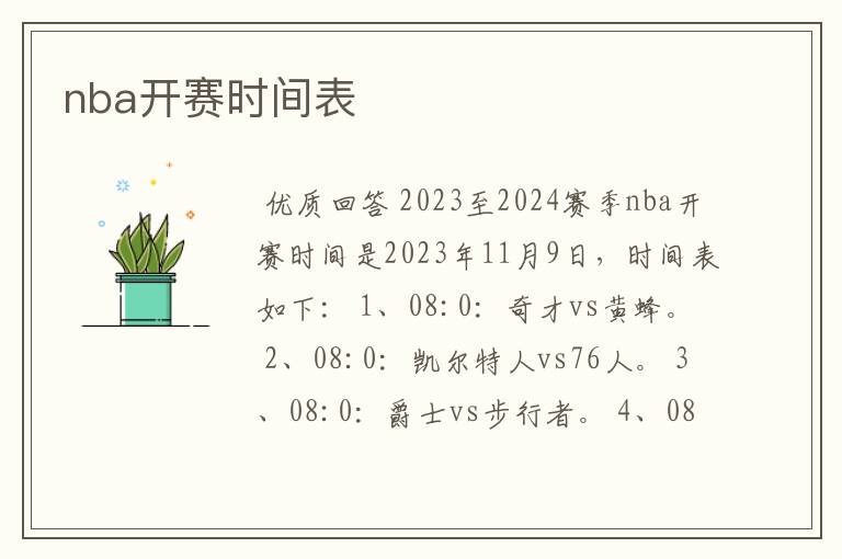 nba开赛时间表