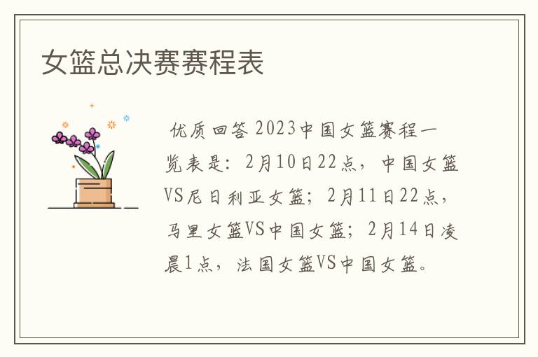 女篮总决赛赛程表