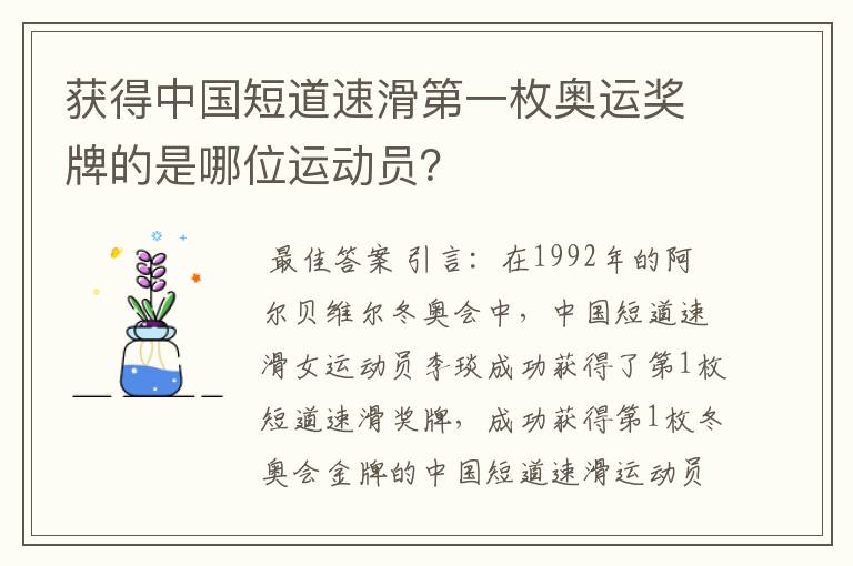 获得中国短道速滑第一枚奥运奖牌的是哪位运动员?