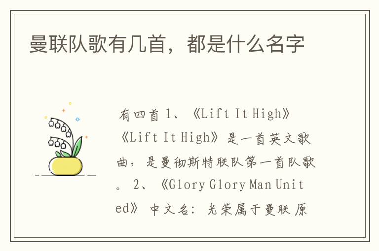 曼联队歌有几首,都是什么名字