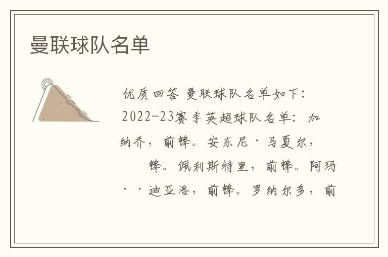 曼联球队名单
