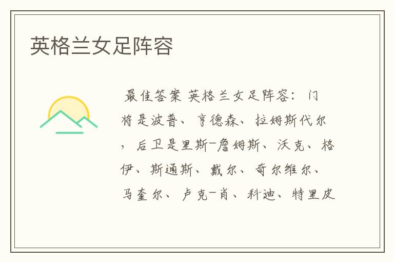 英格兰女足阵容