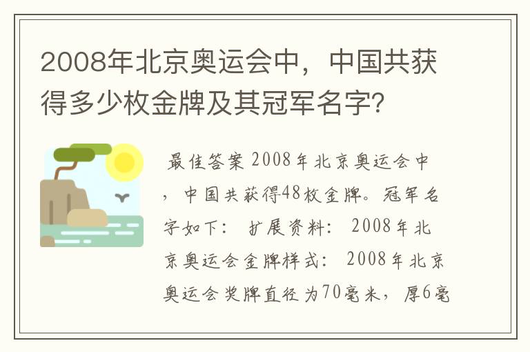 2008年北京奥运会中,中国共获得多少枚金牌及其冠军名字?
