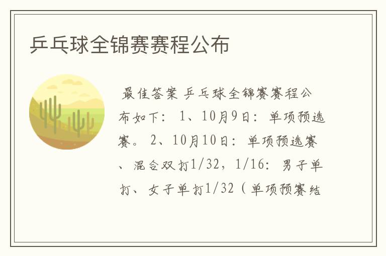 乒乓球全锦赛赛程公布