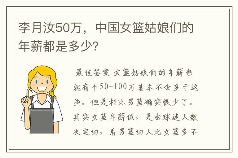 李月汝50万,中国女篮姑娘们的年薪都是多少?