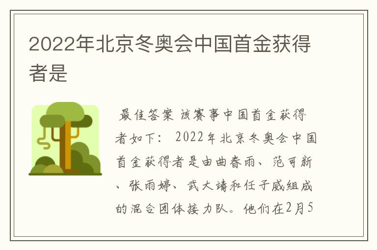2022年北京冬奥会中国首金获得者是