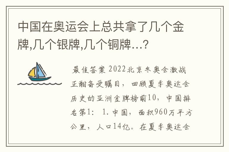 中国在奥运会上总共拿了几个金牌,几个银牌,几个铜牌…?