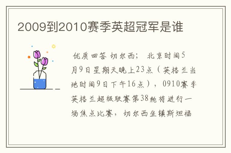 2009到2010赛季英超冠军是谁