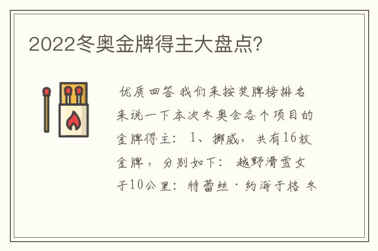 2022冬奥金牌得主大盘点?