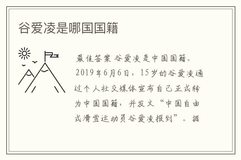 谷爱凌是哪国国籍