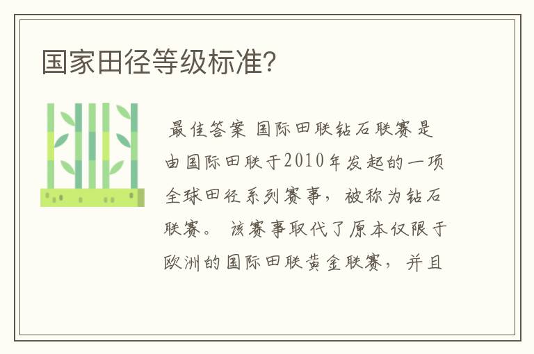 国家田径等级标准?