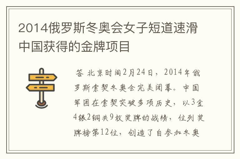2014俄罗斯冬奥会女子短道速滑中国获得的金牌项目