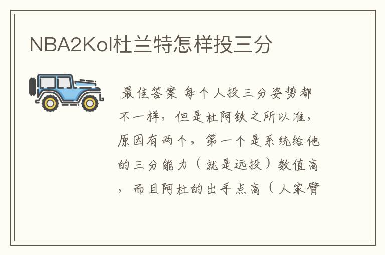 NBA2Kol杜兰特怎样投三分