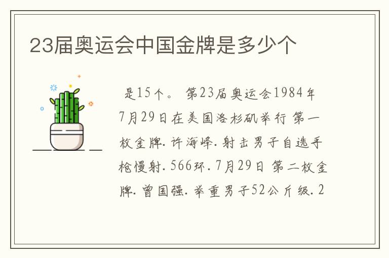 23届奥运会中国金牌是多少个