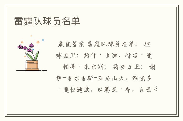 雷霆队球员名单