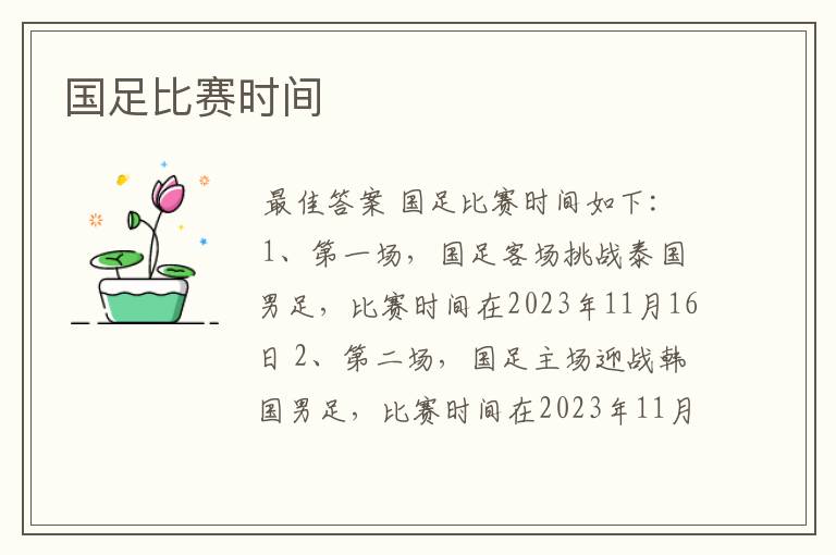 国足比赛时间
