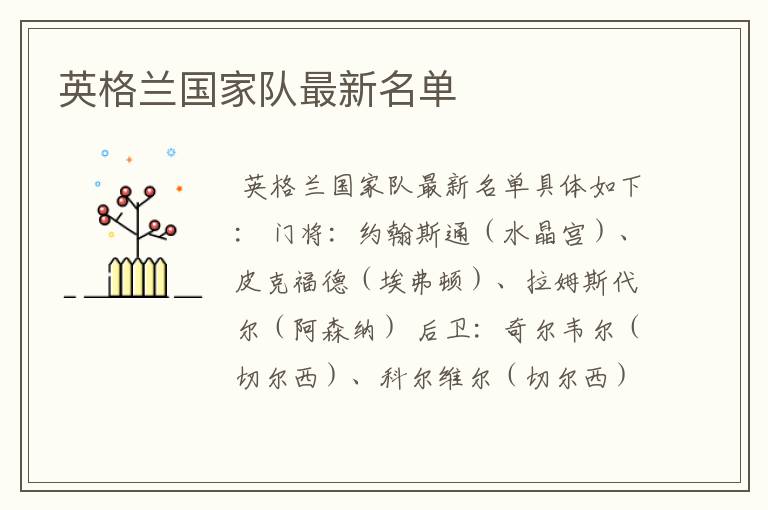 英格兰国家队最新名单