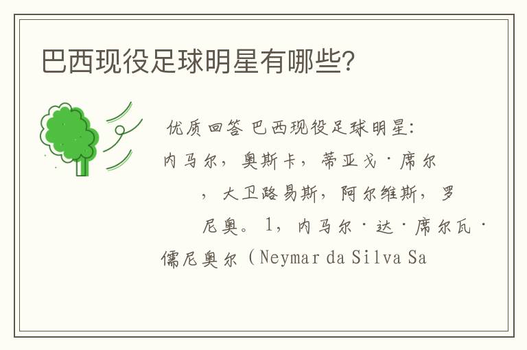 巴西现役足球明星有哪些?