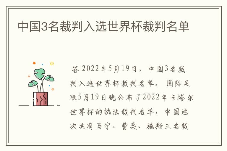 中国3名裁判入选世界杯裁判名单