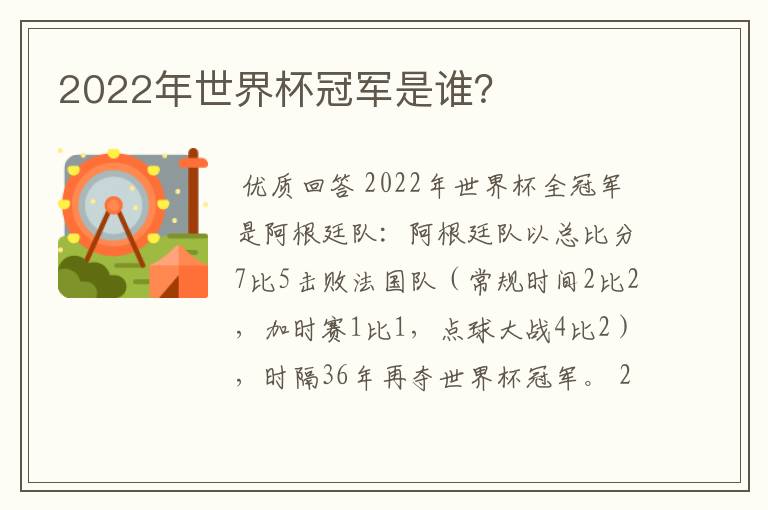 2022年世界杯冠军是谁？
