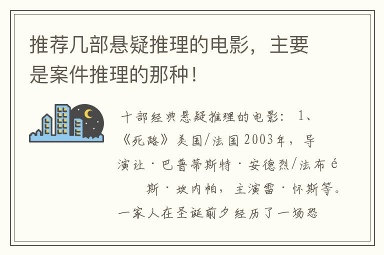推荐几部悬疑推理的电影,主要是案件推理的那种!