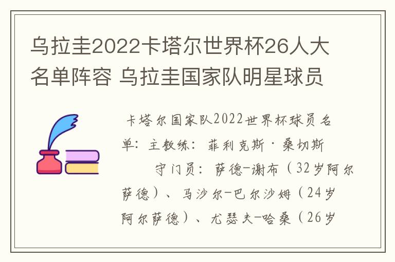 乌拉圭2022卡塔尔世界杯26人大名单阵容 乌拉圭国家队明星球员