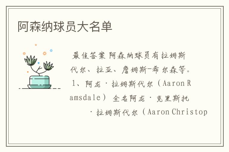 阿森纳球员大名单