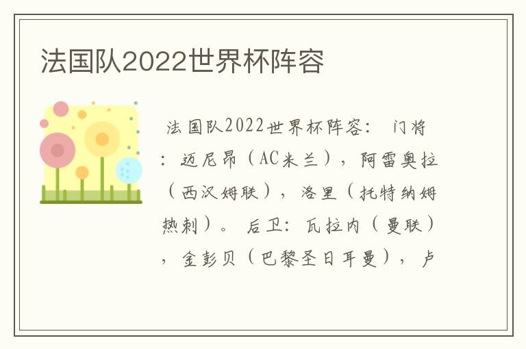 法国队2022世界杯阵容