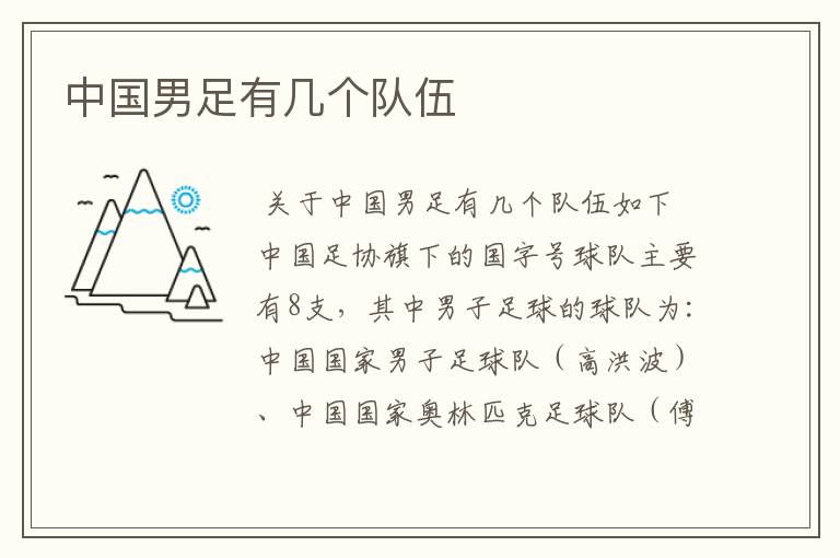 中国男足有几个队伍