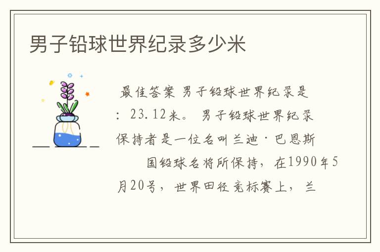 男子铅球世界纪录多少米