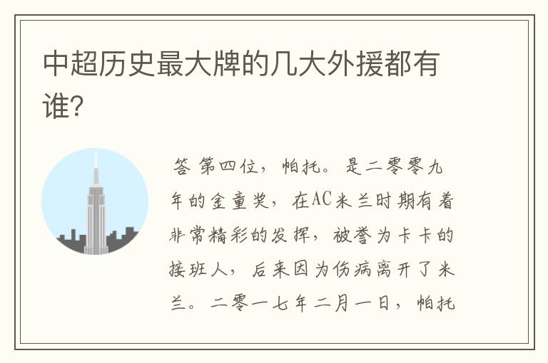 中超历史最大牌的几大外援都有谁?