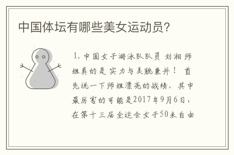中国体坛有哪些美女运动员?