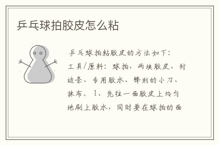 乒乓球拍胶皮怎么粘