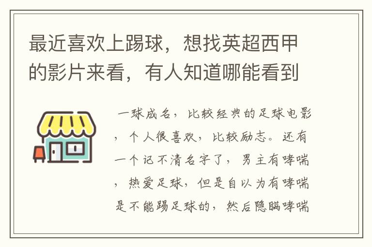 最近喜欢上踢球,想找英超西甲的影片来看,有人知道哪能看到吗