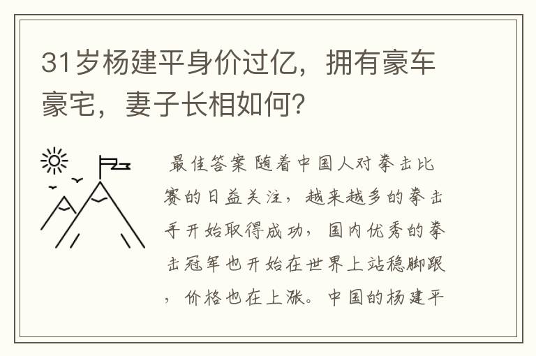 31岁杨建平身价过亿,拥有豪车豪宅,妻子长相如何?