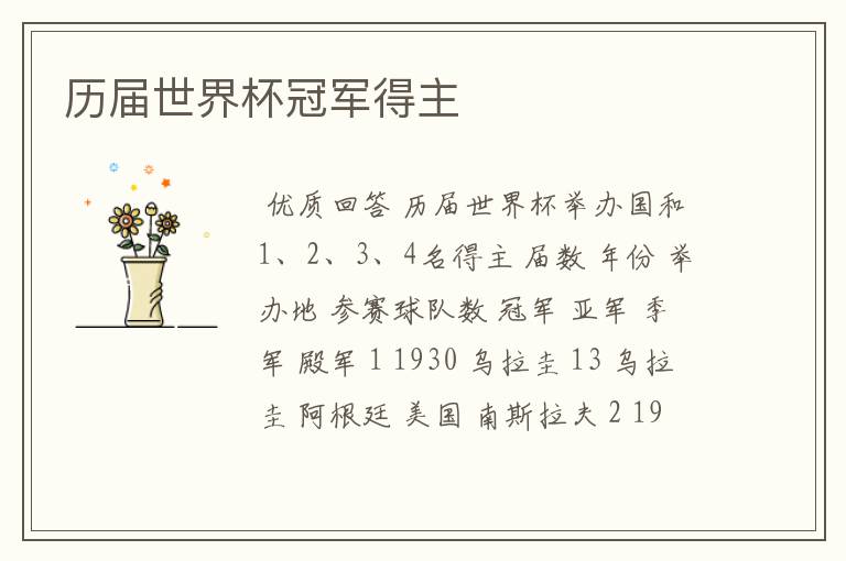 历届世界杯冠军得主