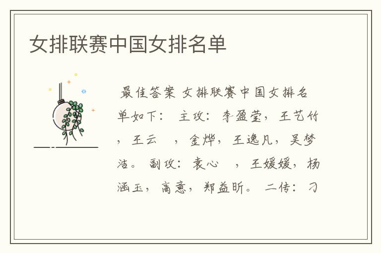 女排联赛中国女排名单