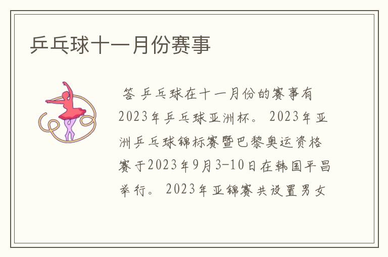 乒乓球十一月份赛事