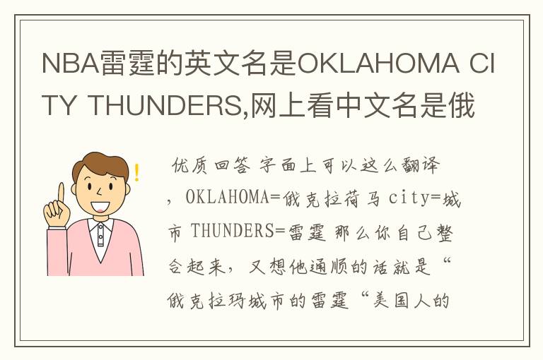 NBA雷霆的英文名是OKLAHOMA CITY THUNDERS,网上看中文名是俄克拉荷马雷霆,但是我就是搞不懂那个CITY是什