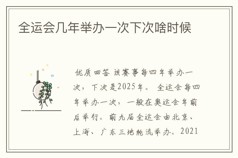 全运会几年举办一次下次啥时候