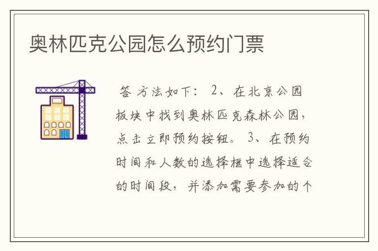 奥林匹克公园怎么预约门票
