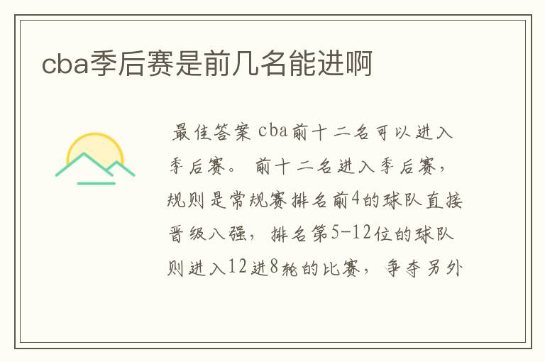 cba季后赛是前几名能进啊