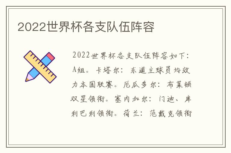 2022世界杯各支队伍阵容