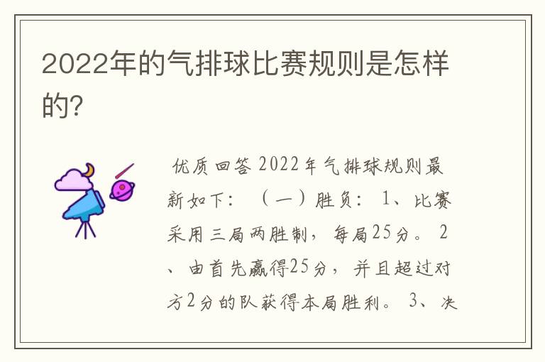 2022年的气排球比赛规则是怎样的?
